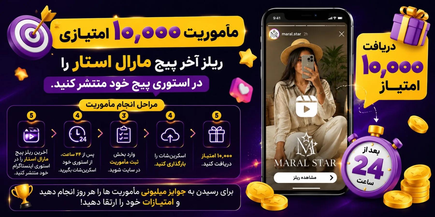 مأموریت 10 هزار امتیازی